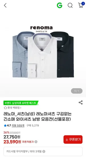 레노마 긴소매 와이셔츠 (23,590원/무료)