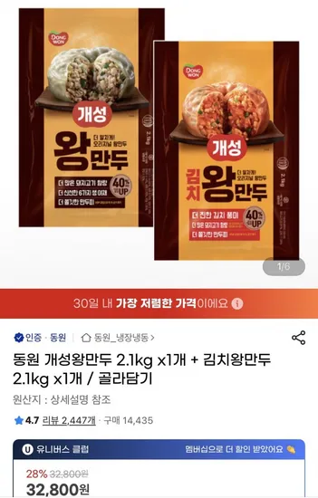 동원 개성왕만두 2.1kg 김치왕만두 2.1kg