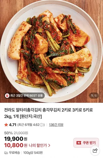 전라도 알타리 총각김치 2kg