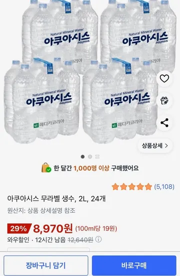 아쿠아시스 무라벨 생수 2L 24개