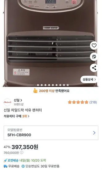 신일 팬히터 SFH-CBR900 차일드락
