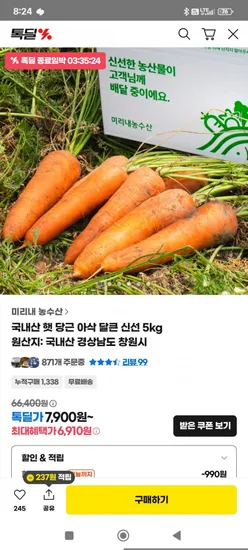 국내산 햇 당근 5kg 쥬스용