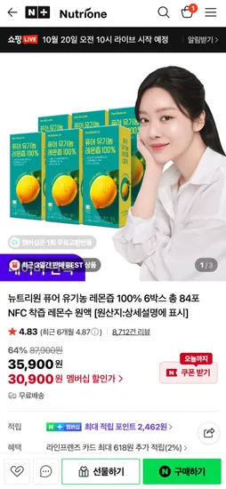 뉴트리원 퓨어 유기농 레몬즙 100% NFC 착즙 84포