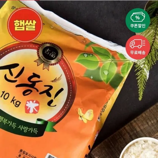 신동진 10kg 상등급