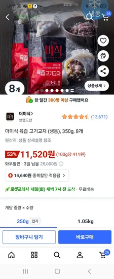 더미식 육즙 고기교자 냉동 350g 8개
