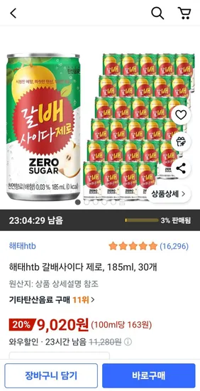 해태htb 갈배사이다 제로 185ml 30개