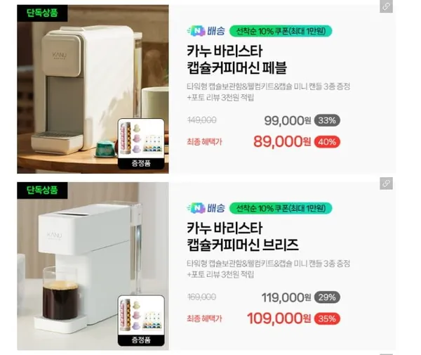 카누 캡슐커피머신 페블