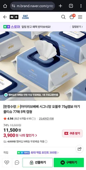 아이러브베베 시그니앙 물티슈 75gsm 77매 5팩