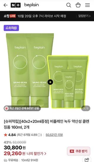 비플레인 녹두 약산성 클렌징폼 160ml 2개 40ml 2개 20ml 1개