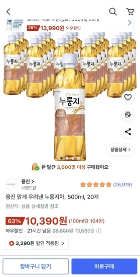 웅진 맑게 우려낸 누룽지차 500ml 20개