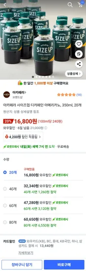 아카페라 사이즈업 디카페인 아메리카노 350ml 20개