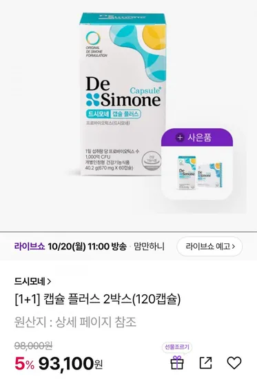 드시모네 캡슐플러스 2박스 프라임5포
