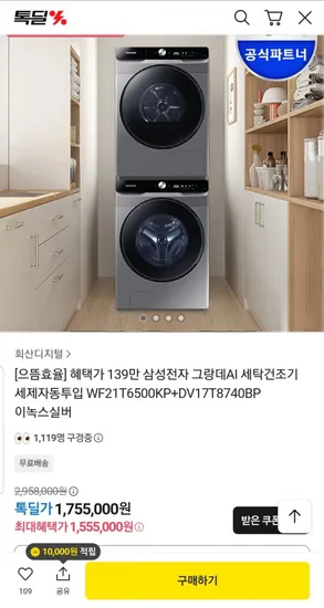 삼성 세탁기 WF21T6500KP 건조기 DV17T8740BP