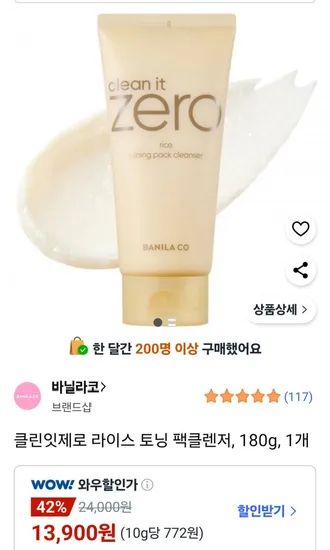 바닐라코 클린잇제로 라이스 토닝 팩클렌저 180g