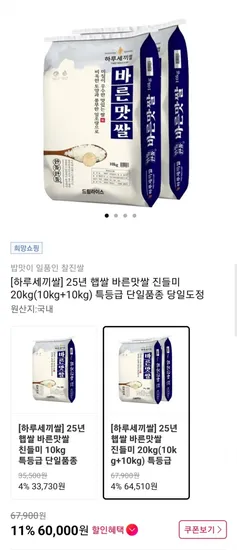 바른맛쌀 친들미 20kg 10kg 10kg 특등급 단일품종 당일도정