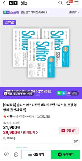 솔티스 눈 프로텍션 프로s2 3박스