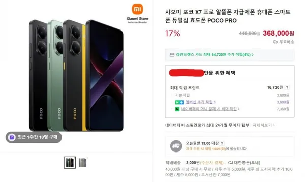 샤오미 POCO X 7 PRO 256GB