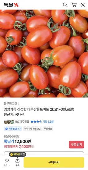 대추방울토마토 2kg