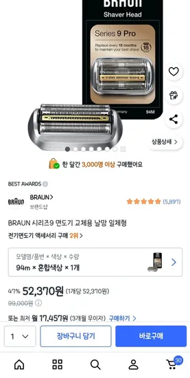 브라운 시리즈 9 교체용 날망