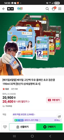 베지밀 고단백 두유 플레인 초코 검은콩 190ml 32팩