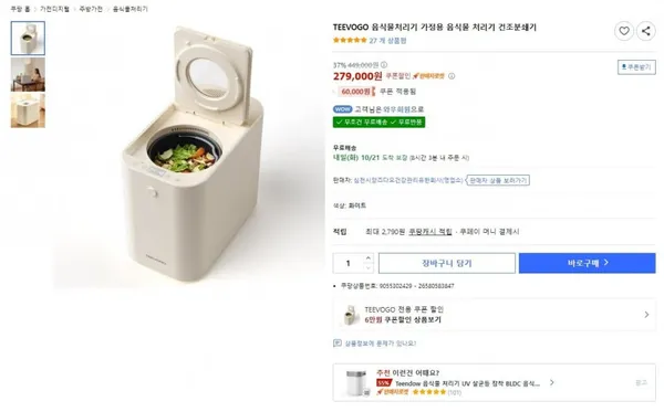 TEEVOGO 음식물처리기 가정용 건조분쇄기