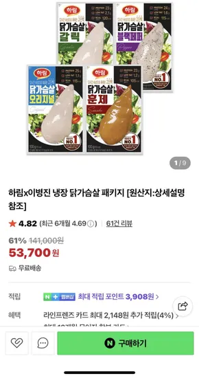 하림 이병진 냉장 닭가슴살 패키지 30팩