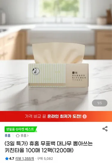무표백 대나무 키친타올 100매 12팩