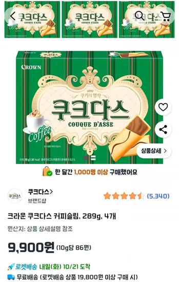 크라운 쿠크다스 커피슬림 289g 4개