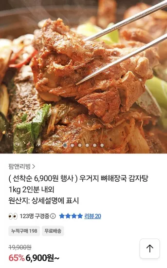 우거지 감자탕 뼈해장국 2인분 1kg