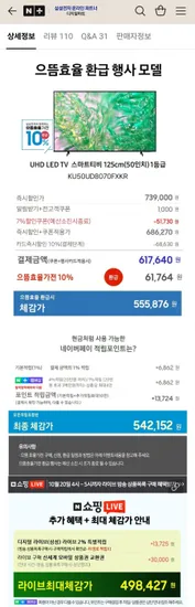 삼성 LED TV UHD 스마트티비 125cm 50인치