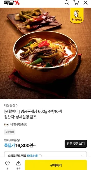 원할머니 명품육개장 600g 10팩