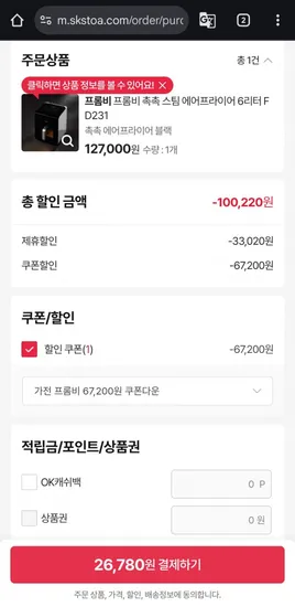 프롬비 촉촉 스팀 에어프라이어 6L FD231