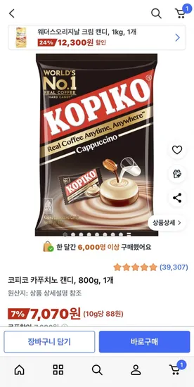 코피코 카푸치노 캔디 800g 1개
