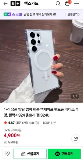 맥세이프 핸드폰 케이스 1+1