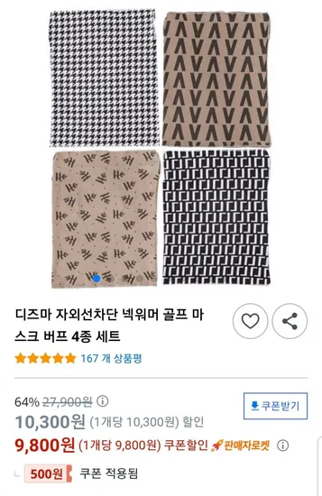 디즈마 자외선차단 넥워머 골프 마스크 버프 4종 세트