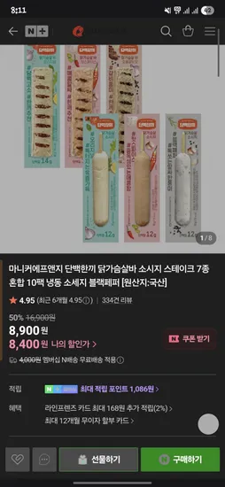 마니커에프앤지 단백한끼 닭가슴살소시지 혼합 10팩