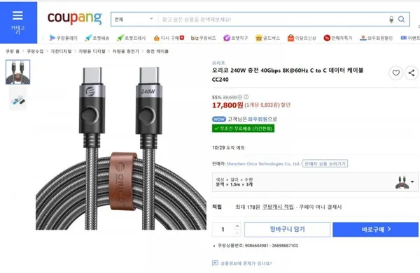 오리코 240W 충전 40Gbps C to C 데이터 케이블 CC240 3개