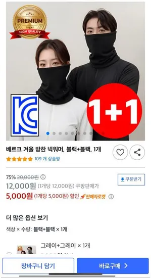 겨울 방한 넥 워머 1+1 (5,000/와우무배)