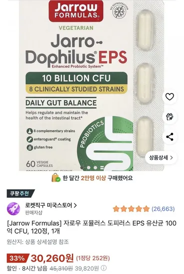 자로우 포뮬러스 도피러스 EPS 유산균 100억 CFU 120정 1개