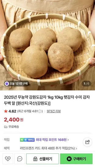 무농약 강원도 감자 1kg