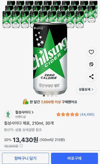 칠성사이다 제로 210ml 30개