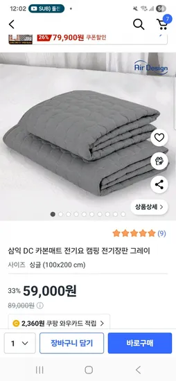 삼익 탄소매트 싱글 DC전원형