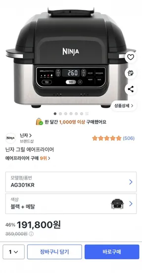 닌자에어프라이어 AG301KR