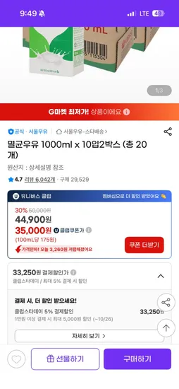 서울우유 멸균 1000ml 20개