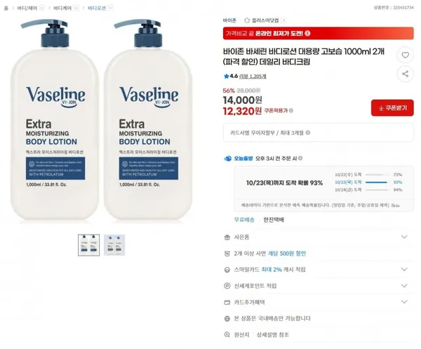 바세린 바디로션 1000ml 2개