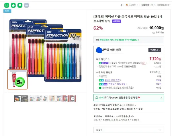 크리오 초극세모 칫솔 30개