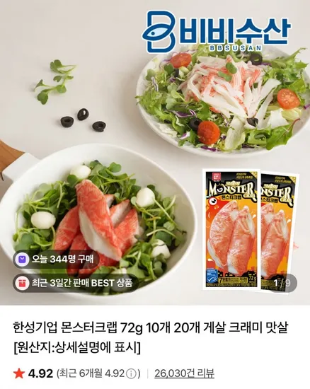 한성기업 몬스터크랩 72g 10개