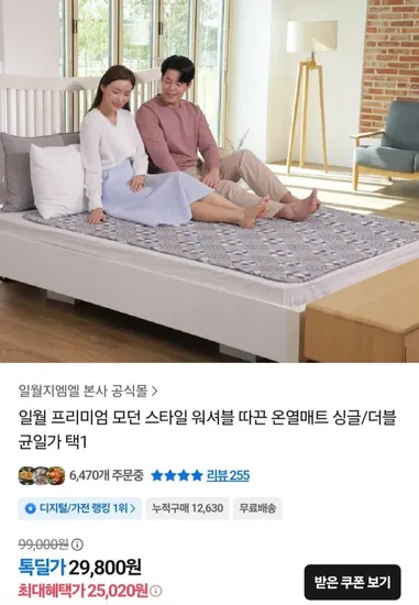 일월 프리미엄 모던 워셔블 온열매트