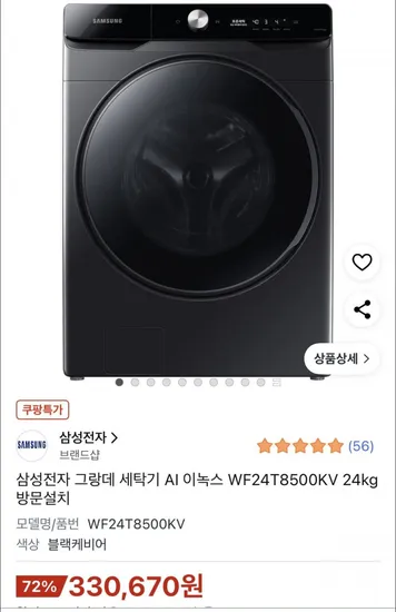 삼성전자 그랑데 세탁기 AI 이녹스 24KG