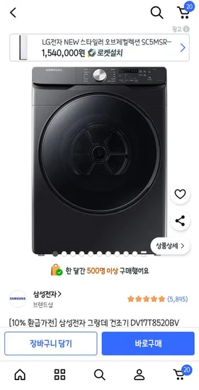 삼성전자 그랑데 건조기 DV17T8520BV 17kg